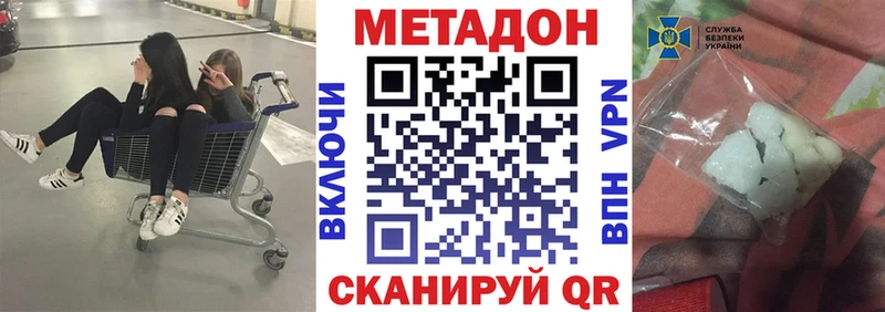 Метадон кристалл  Починок 
